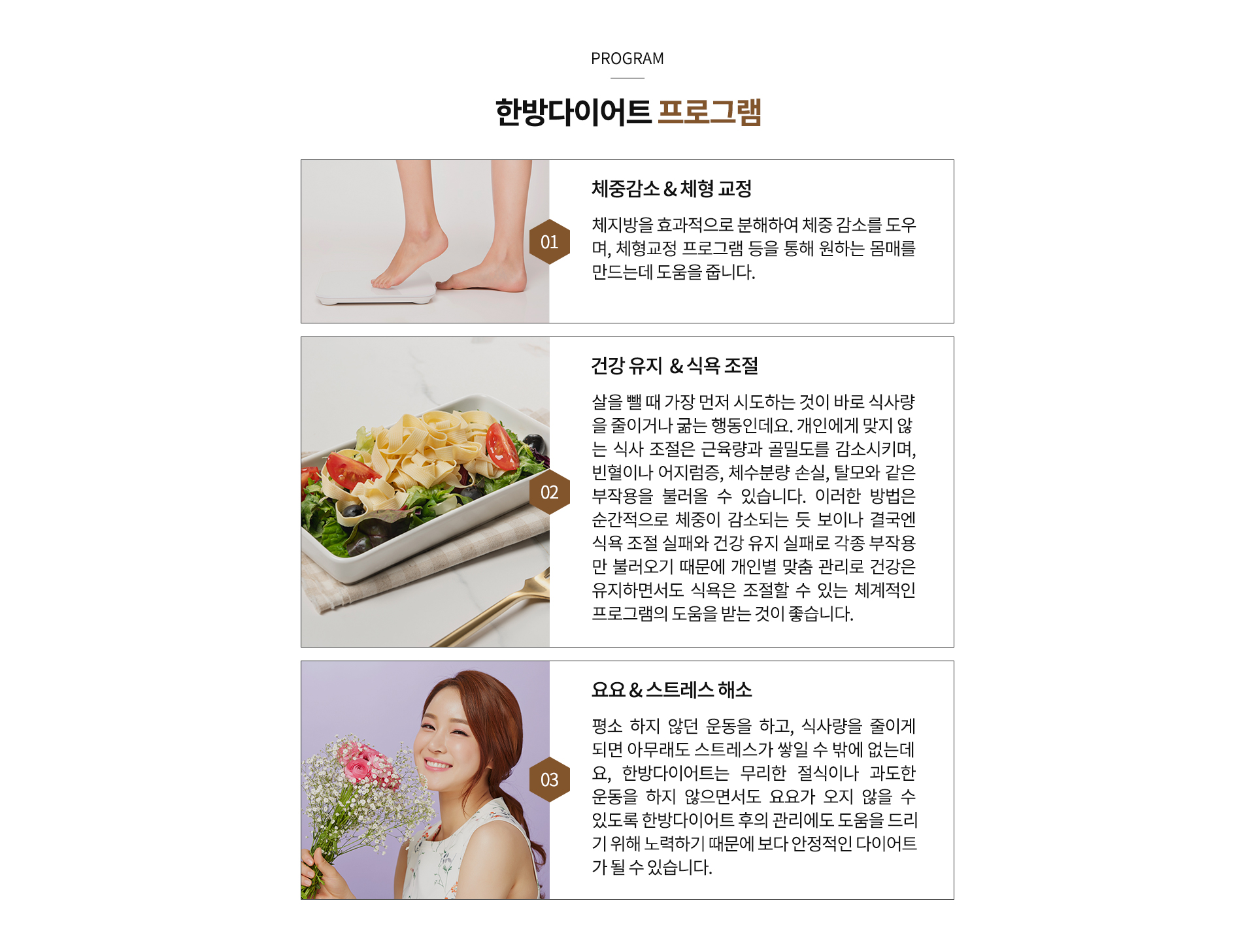 한방다이어트 내용