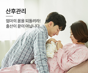 산후관리 바로가기