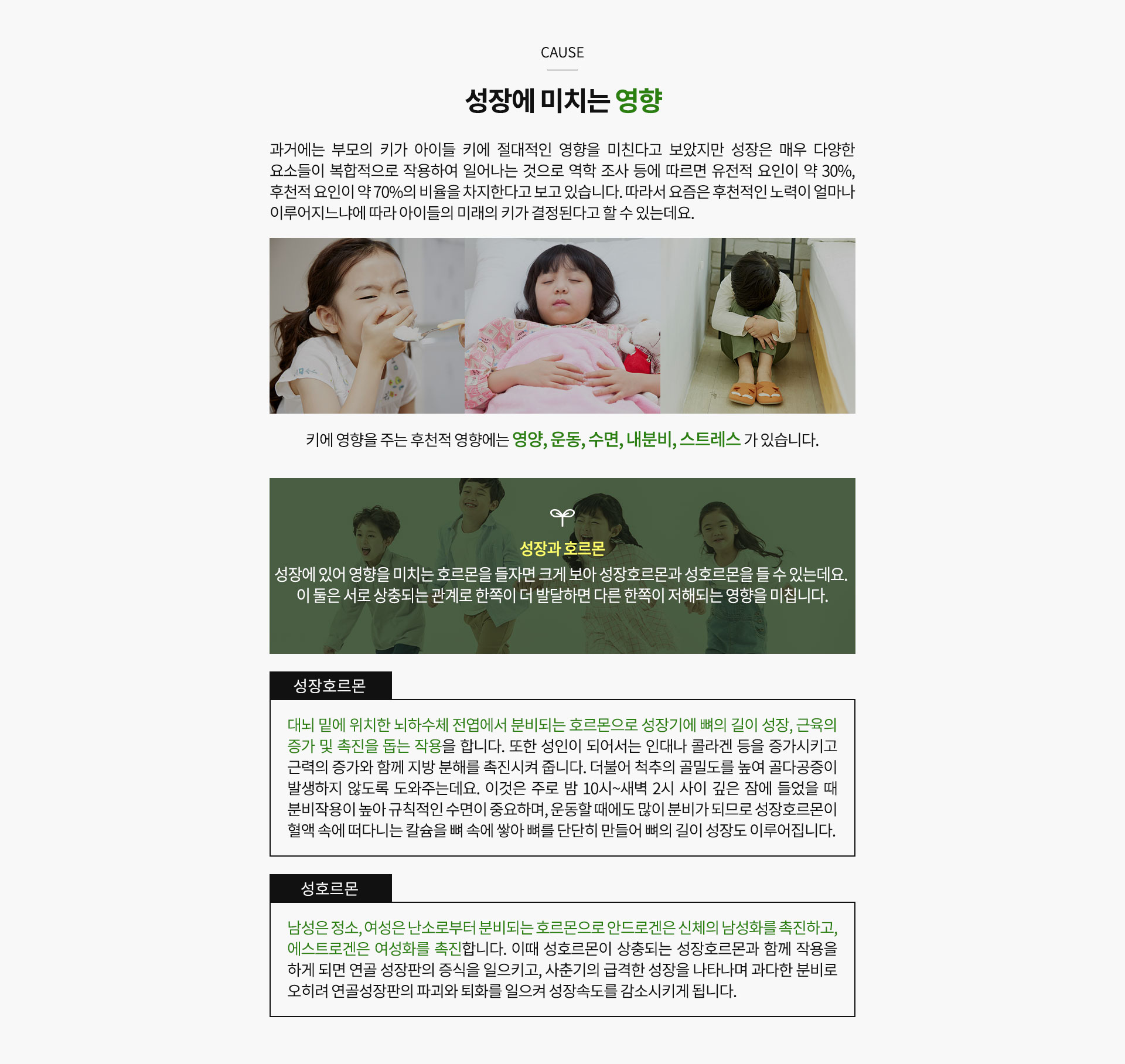 성장에 미치는 영향