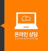 온라인상담
