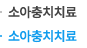 소아충치치료