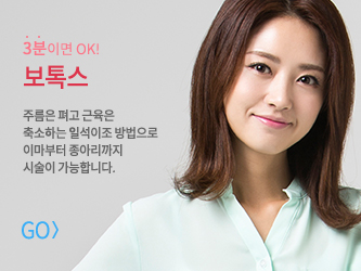 보톡스 바로가기