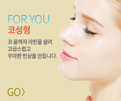 코성형 바로가기