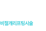 비절개리프팅시술