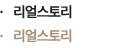 리얼스토리
