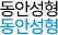 동안성형