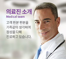 의료진소개