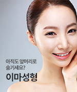 이마성형