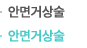 안면거상술