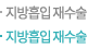 지방흡입 재수술