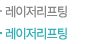 레이저리프팅