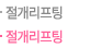 절개리프팅