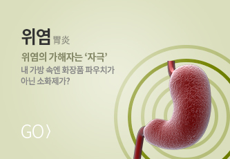 위염 바로가기