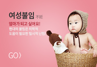 여성불임 바로가기