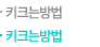 키크는방법