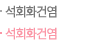 석회화건염