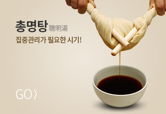 총명탕 바로가기