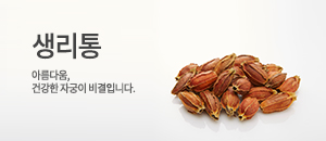 생리통 바로가기