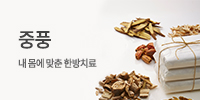 중풍 바로가기