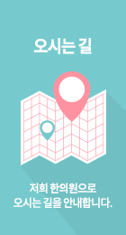 오시는길