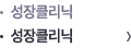 성장클리닉