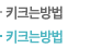 키크는방법