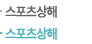 스포츠상해