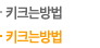 키크는방법