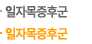 일자목증후군