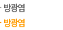 방광염